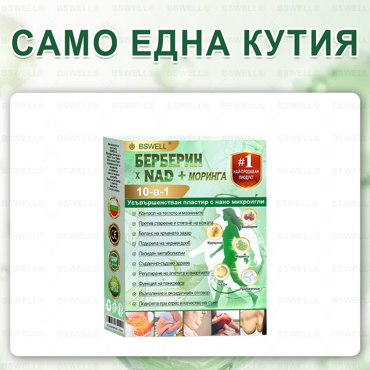 🍀BSWELL® Нано микроиглен пластир за отслабване (Само веднъж дневно, видими промени за 28 дни) ✅ За затлъстяване, сърдечно-съдово здраве, диабет, сънна апнея, здраве на червата, ставни проблеми и др🔥