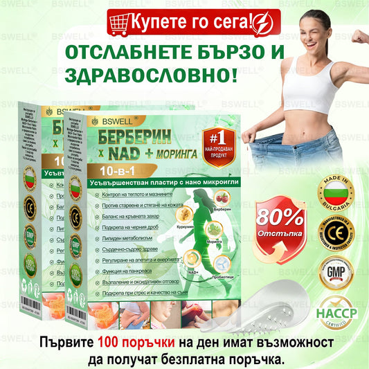 BSWELL® Нано микроиглен пластир за отслабване (Само веднъж дневно, видими промени за 28 дни) ✅ За затлъстяване, сърдечно-съдово здраве, диабет, сънна апнея, здраве на червата, ставни проблеми и др