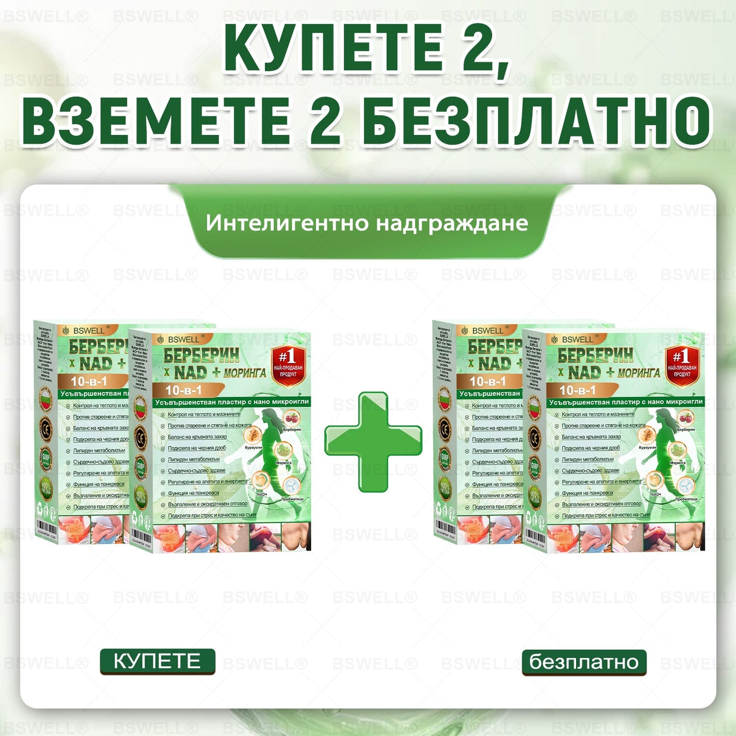 🍀BSWELL® Нано микроиглен пластир за отслабване (Само веднъж дневно, видими промени за 28 дни) ✅ За затлъстяване, сърдечно-съдово здраве, диабет, сънна апнея, здраве на червата, ставни проблеми и др🔥