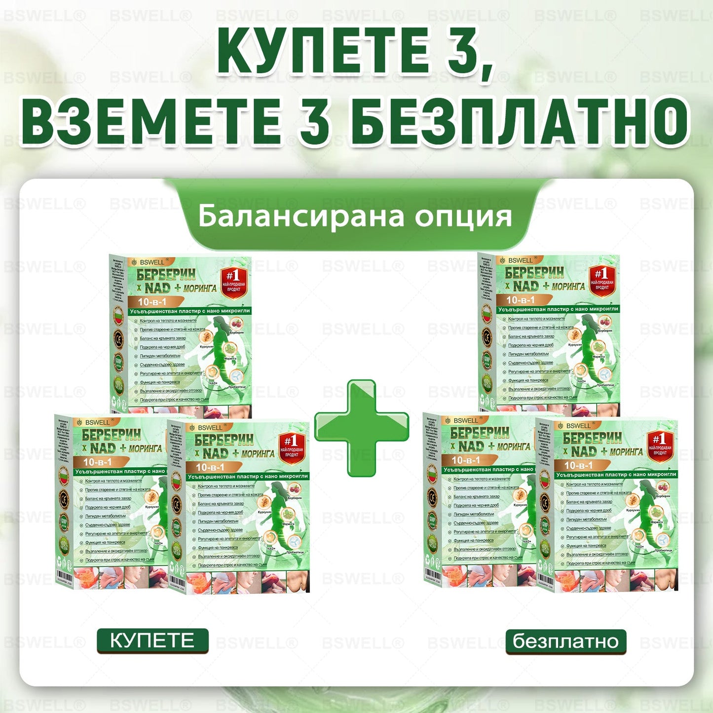 🍀BSWELL® Нано микроиглен пластир за отслабване (Само веднъж дневно, видими промени за 28 дни) ✅ За затлъстяване, сърдечно-съдово здраве, диабет, сънна апнея, здраве на червата, ставни проблеми и др🔥