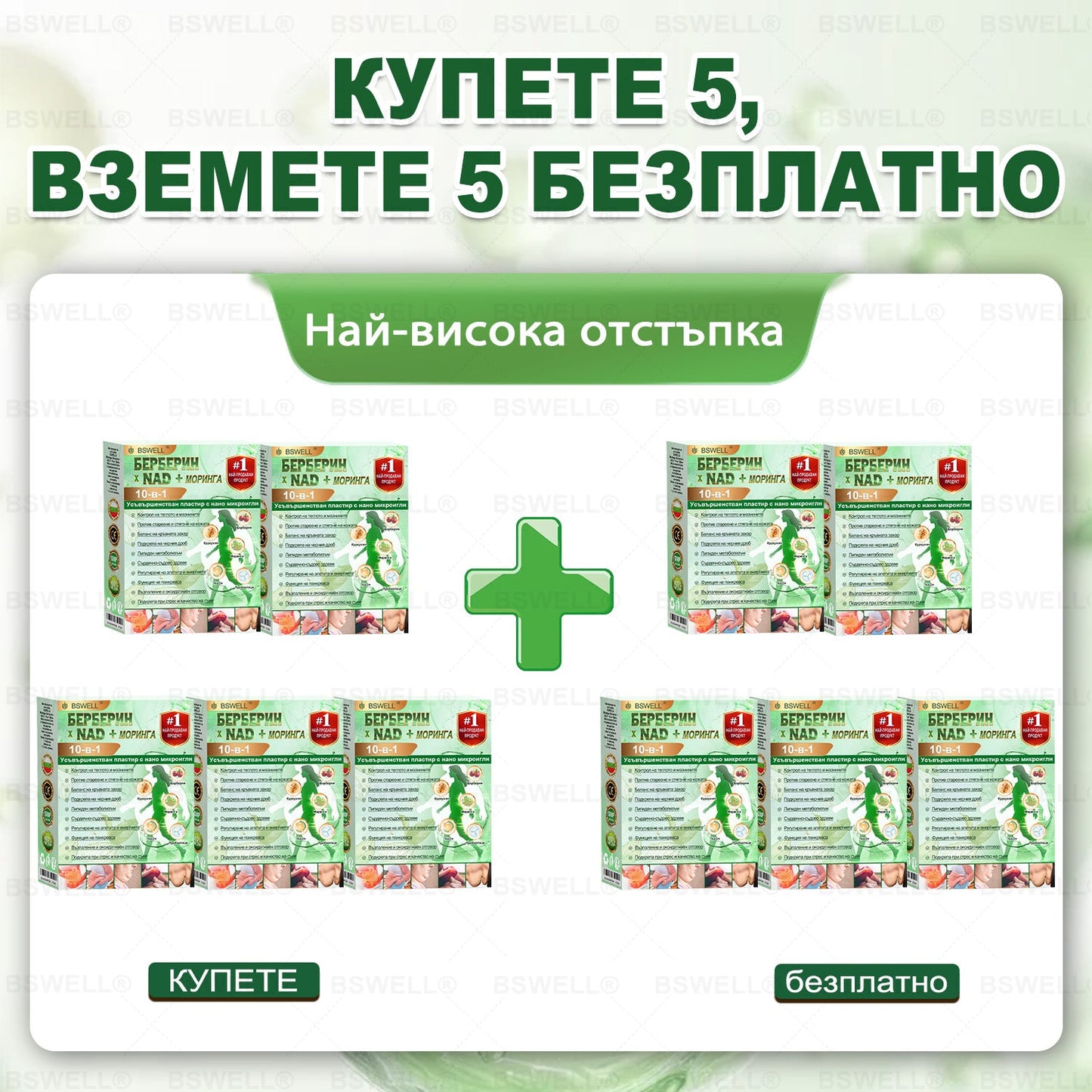 🍀BSWELL® Нано микроиглен пластир за отслабване (Само веднъж дневно, видими промени за 28 дни) ✅ За затлъстяване, сърдечно-съдово здраве, диабет, сънна апнея, здраве на червата, ставни проблеми и др🔥